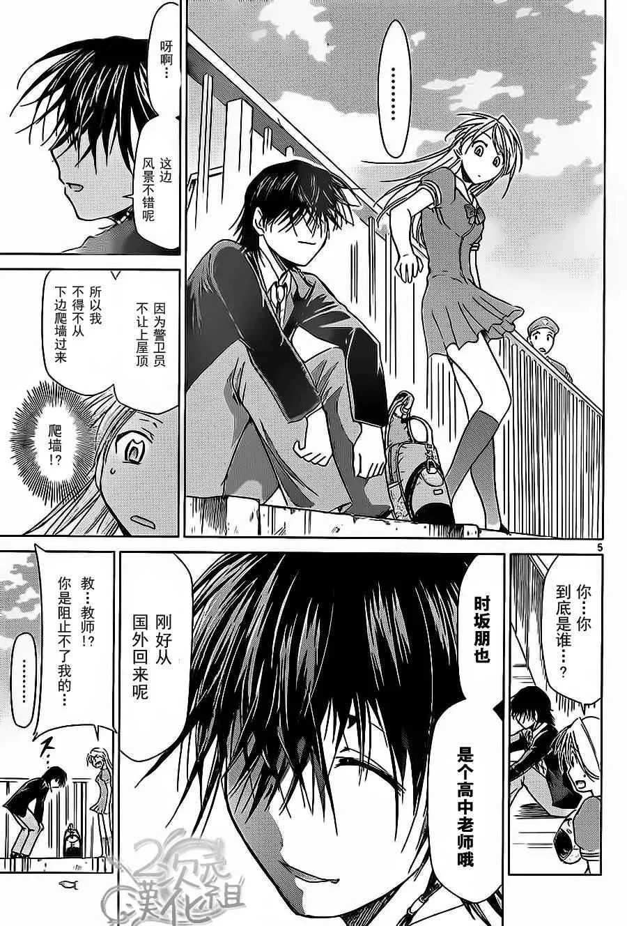 第69话 想要做的事··· 第5页