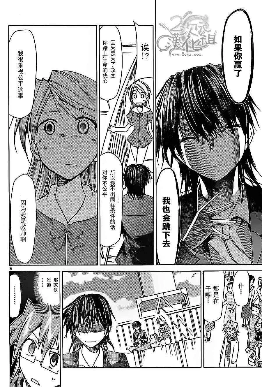 第69话 想要做的事··· 第8页