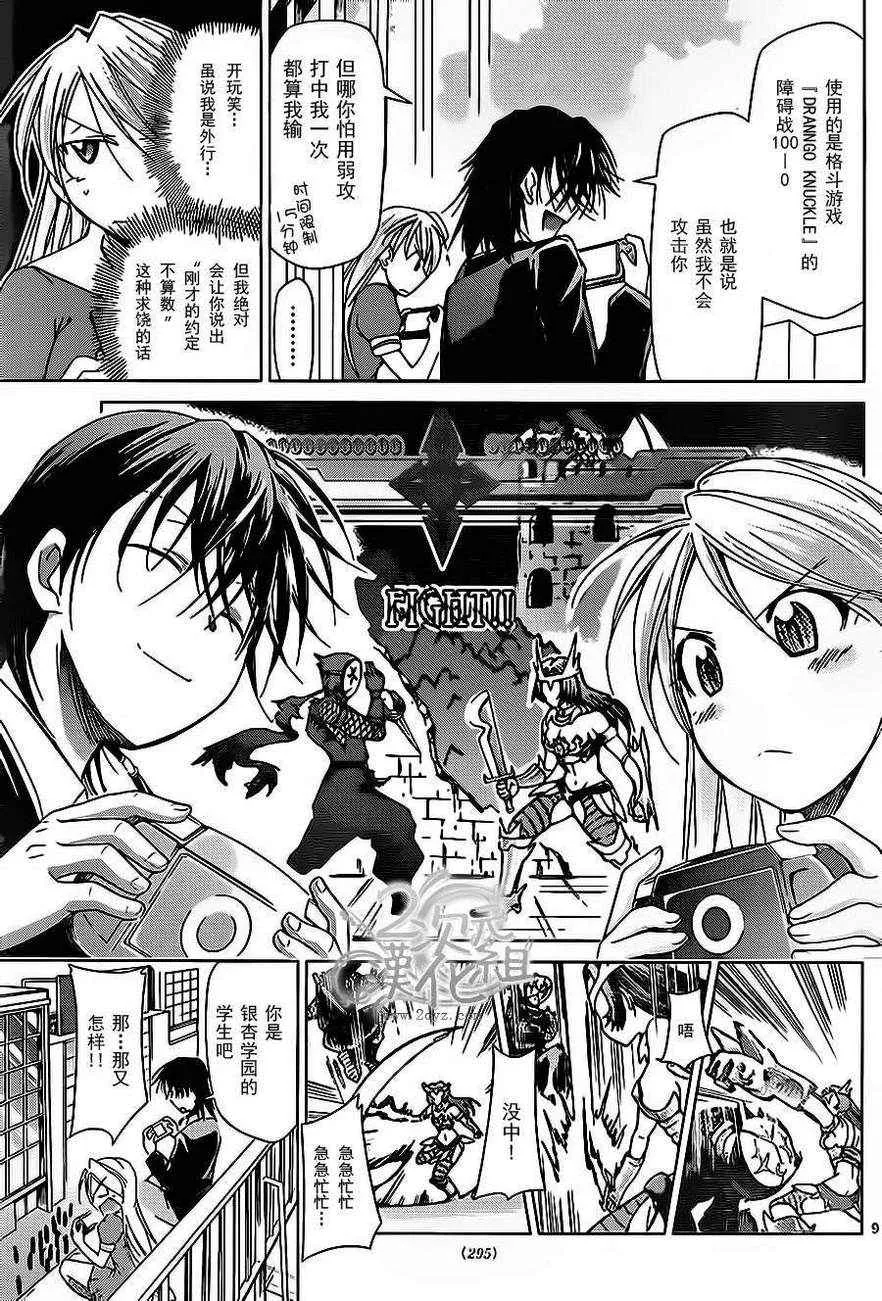 第69话 想要做的事··· 第9页