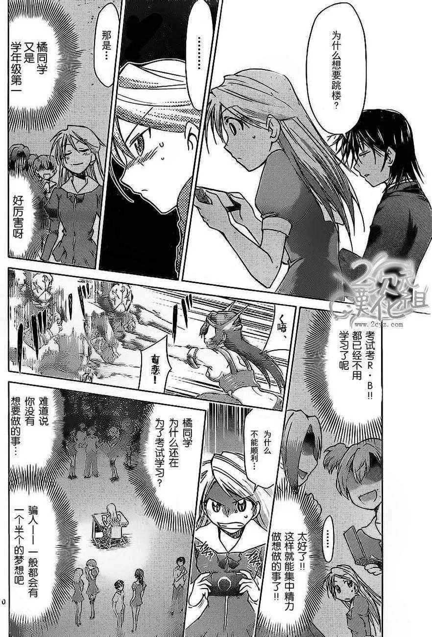 第69话 想要做的事··· 第10页