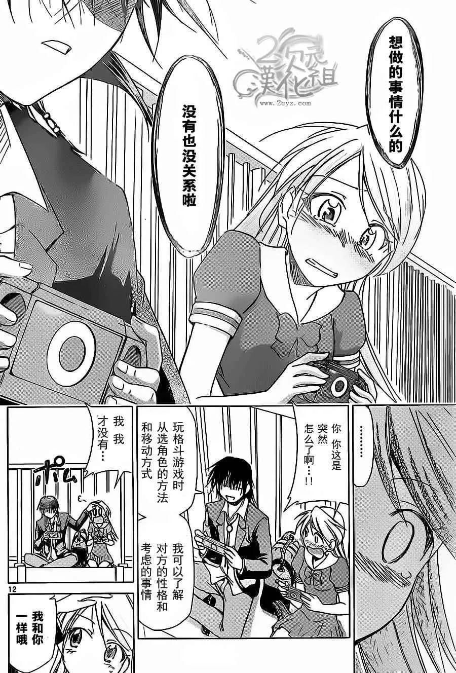 第69话 想要做的事··· 第12页