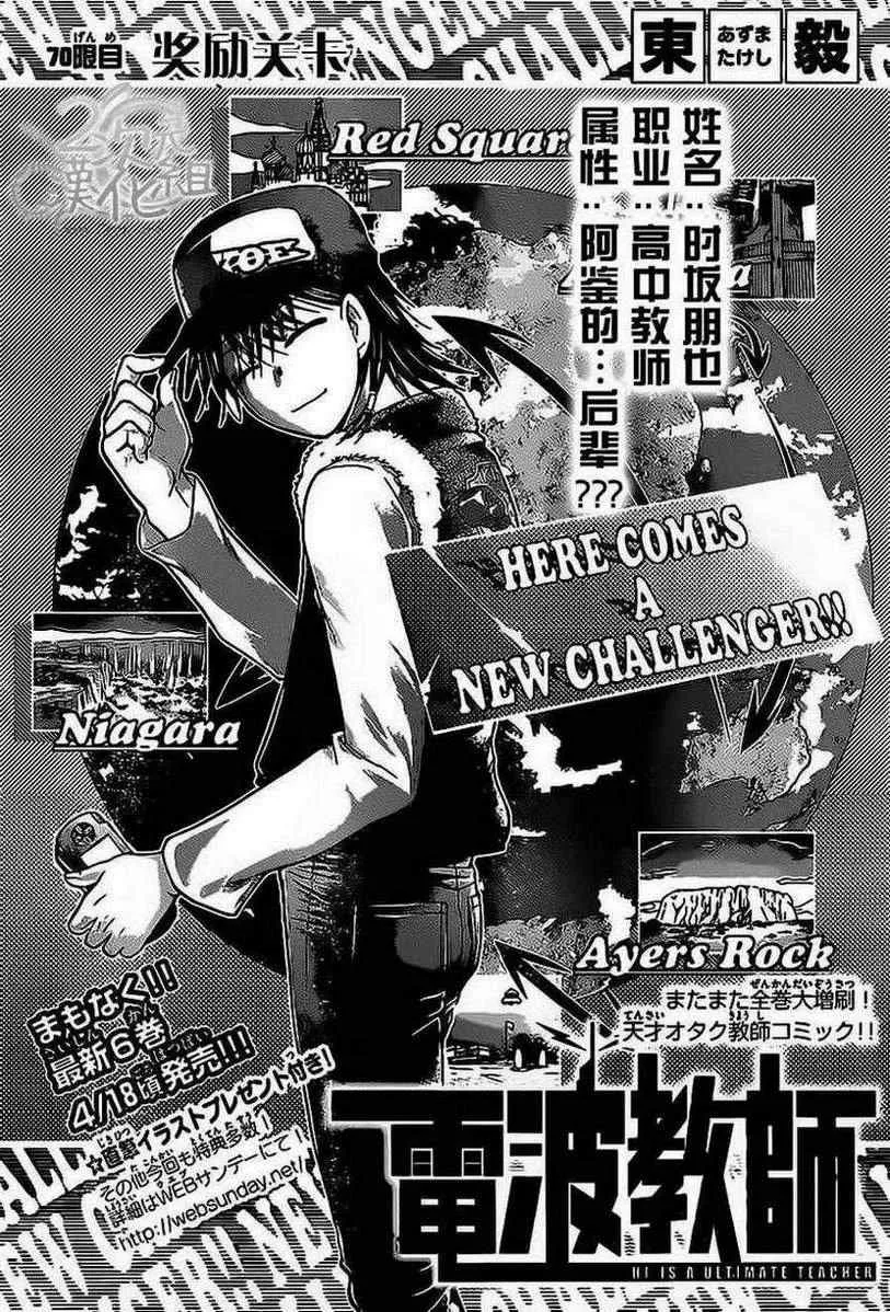 第70话 奖励关卡 第1页