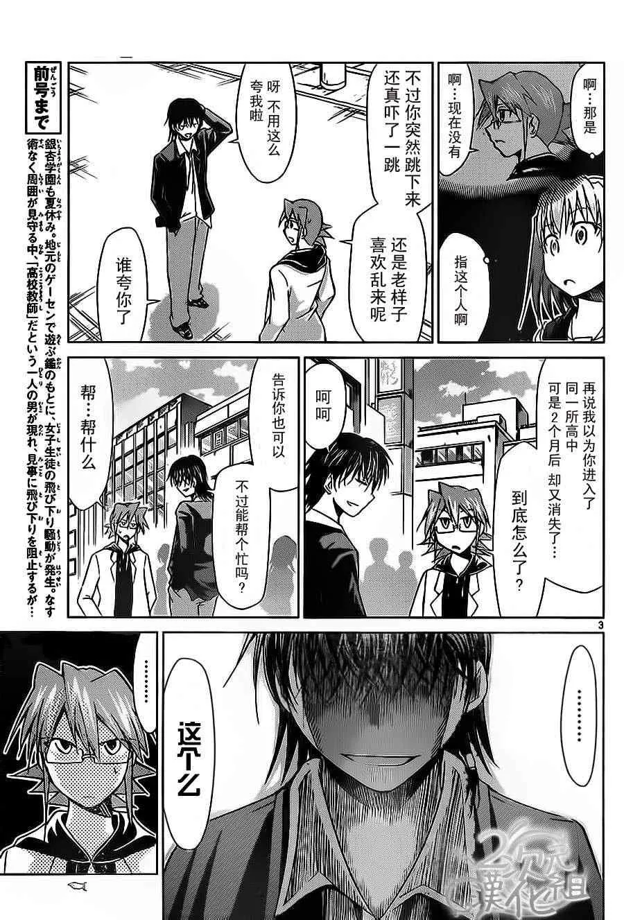 第70话 奖励关卡 第3页