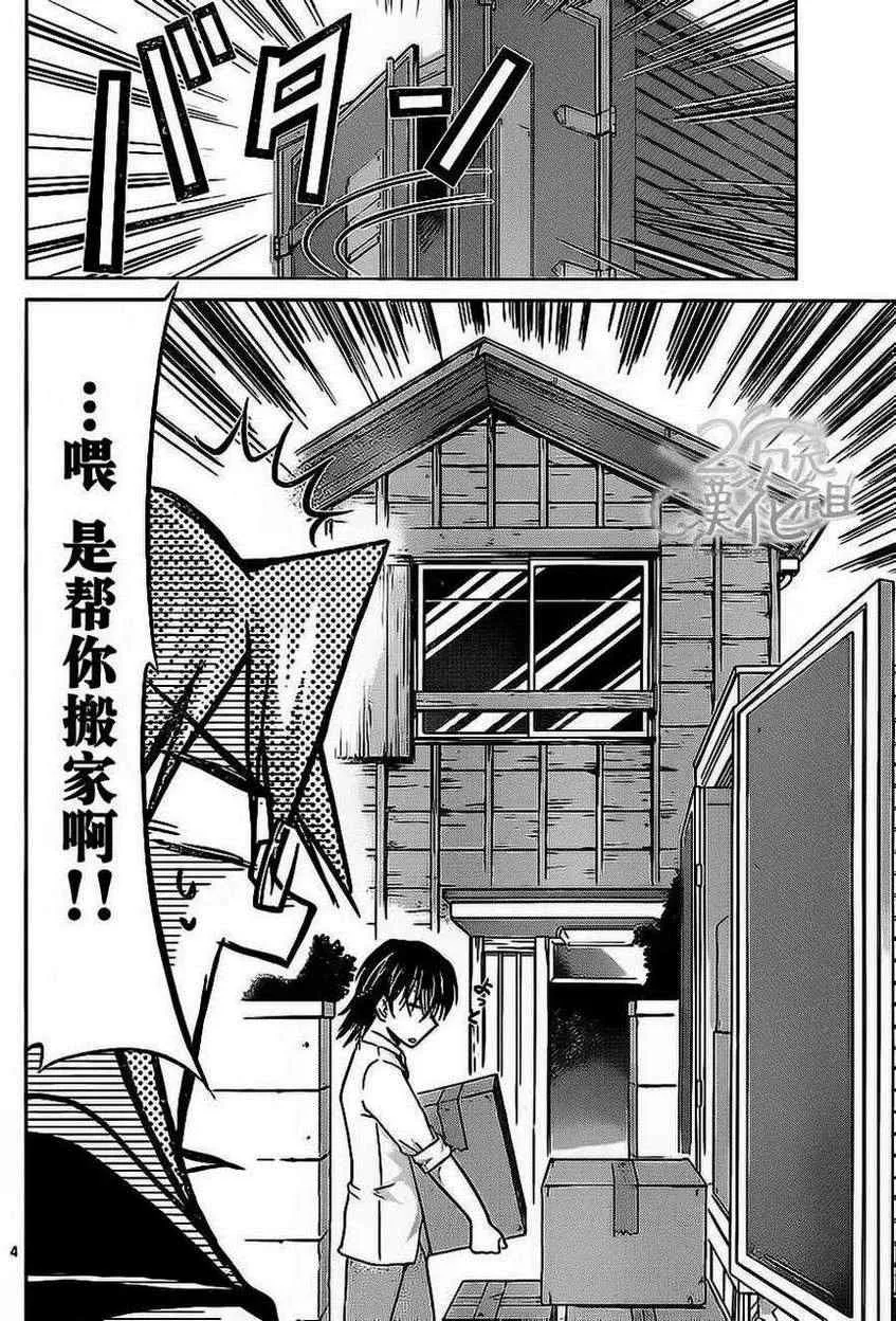 第70话 奖励关卡 第4页