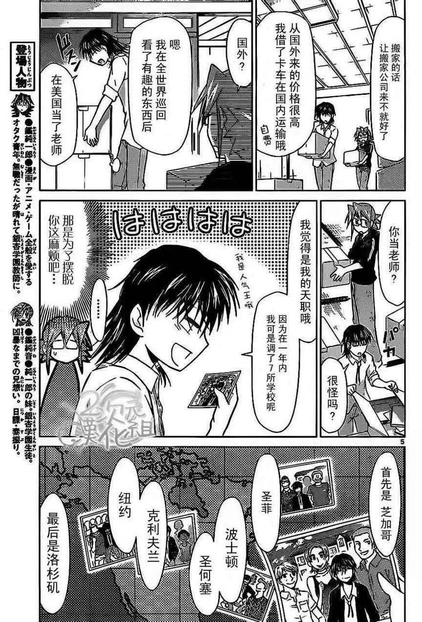 第70话 奖励关卡 第5页