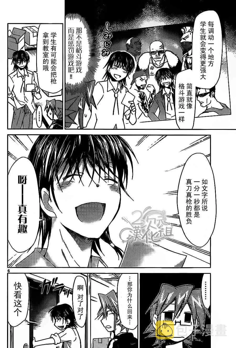 第70话 奖励关卡 第6页