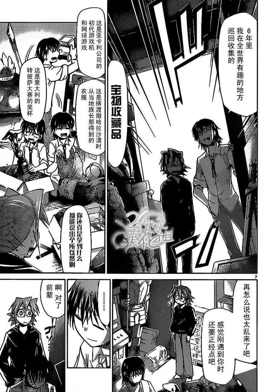 第70话 奖励关卡 第7页