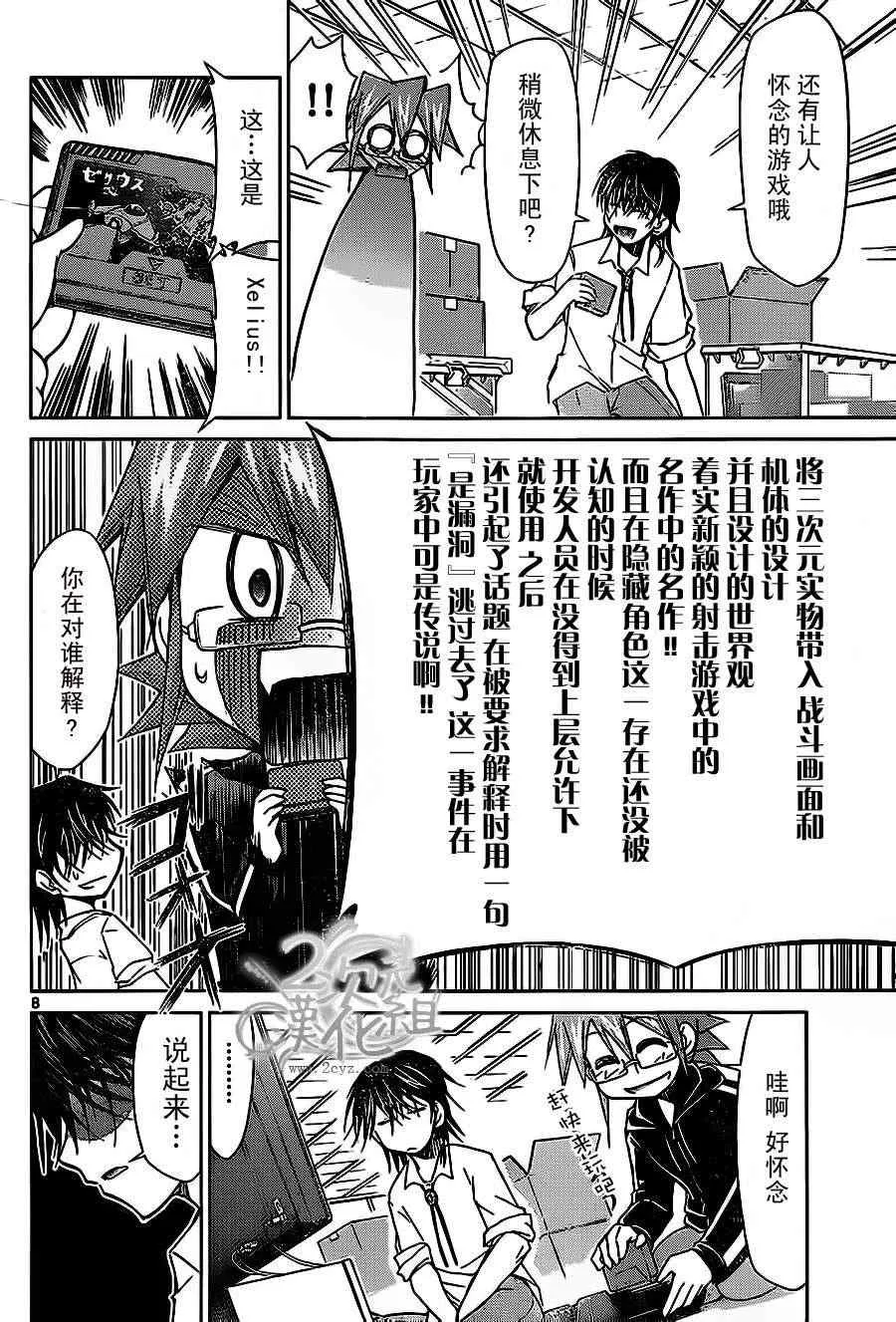 第70话 奖励关卡 第8页