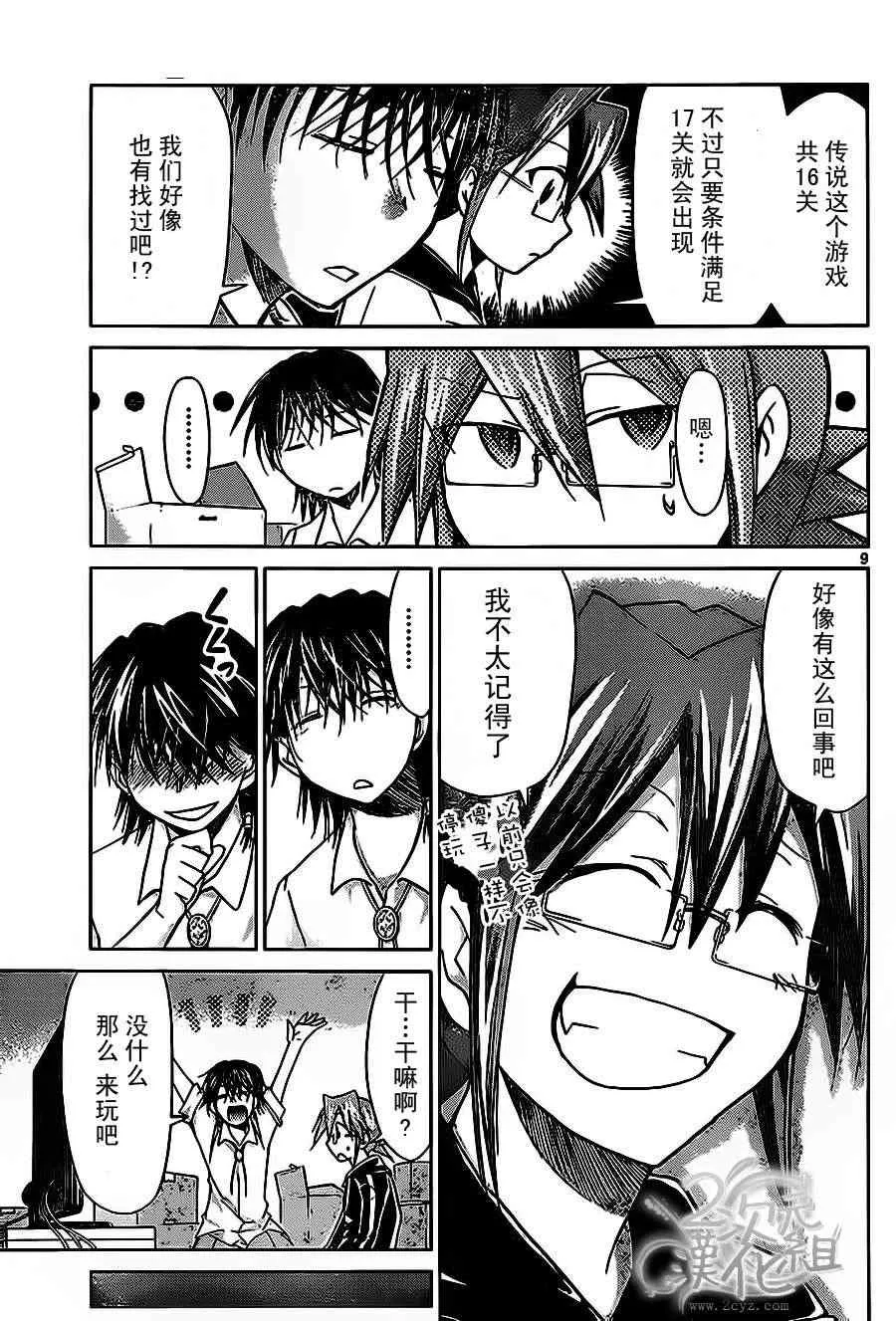 第70话 奖励关卡 第9页