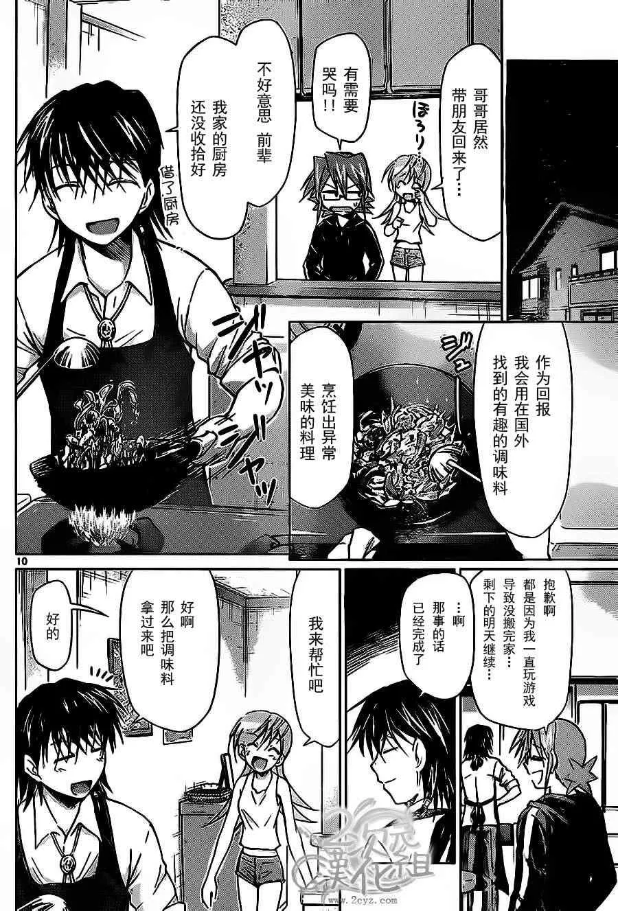 第70话 奖励关卡 第10页