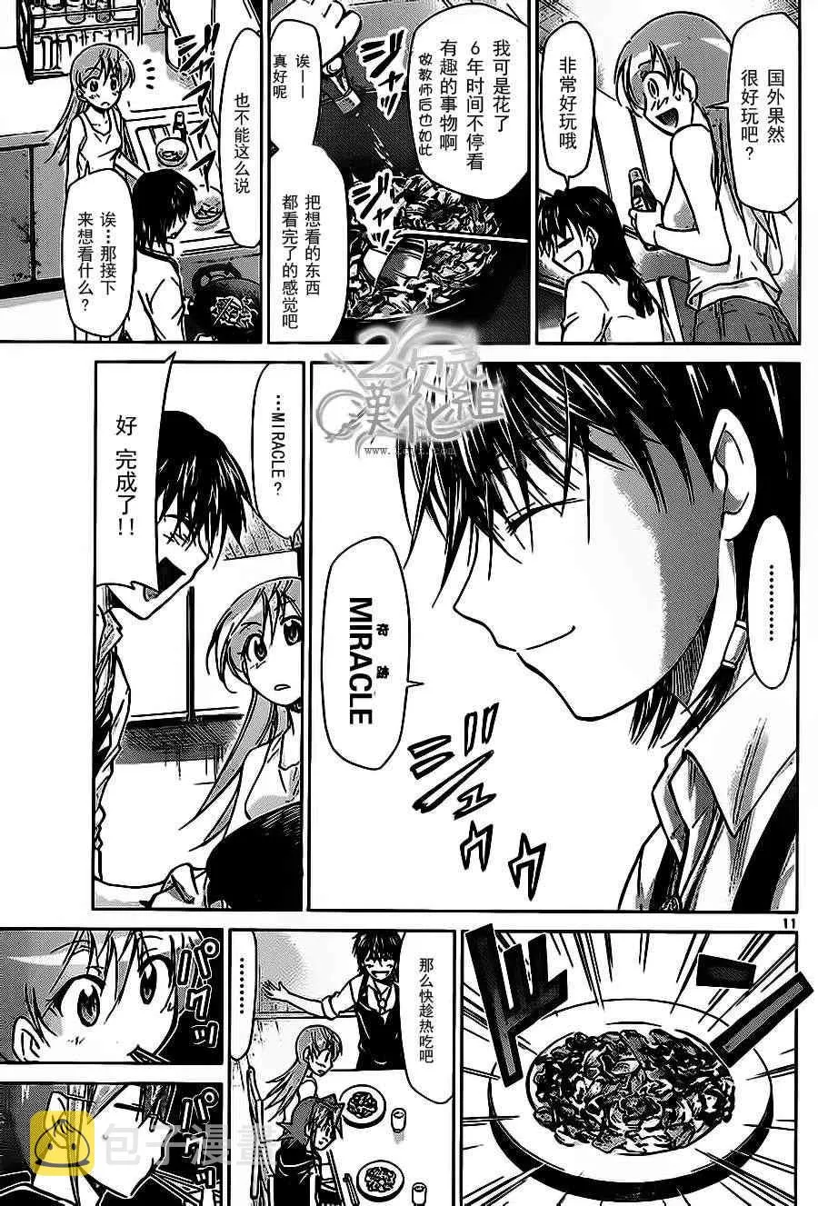 第70话 奖励关卡 第11页