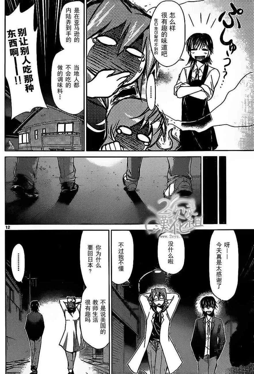 第70话 奖励关卡 第12页