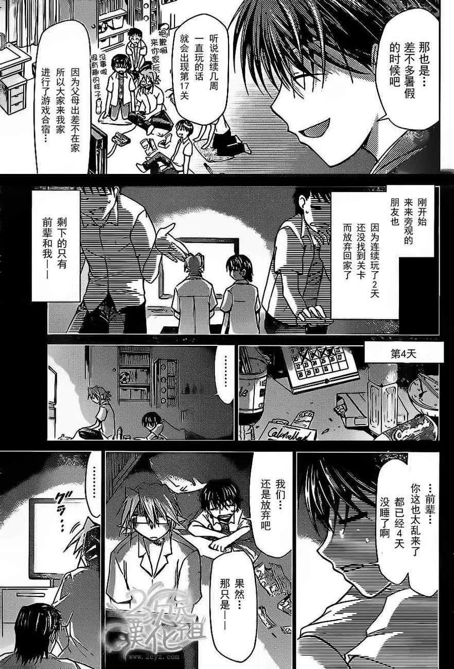 第70话 奖励关卡 第13页