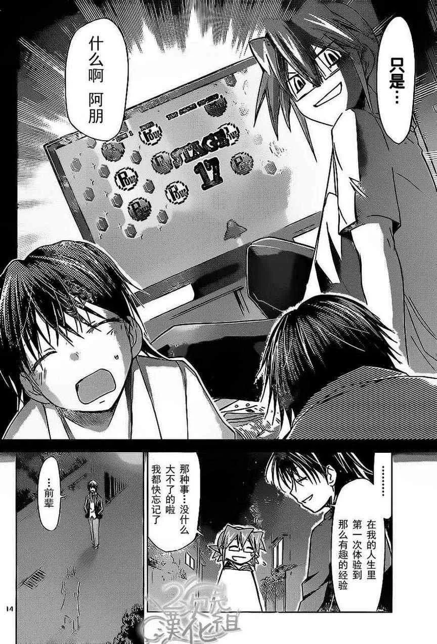 第70话 奖励关卡 第14页