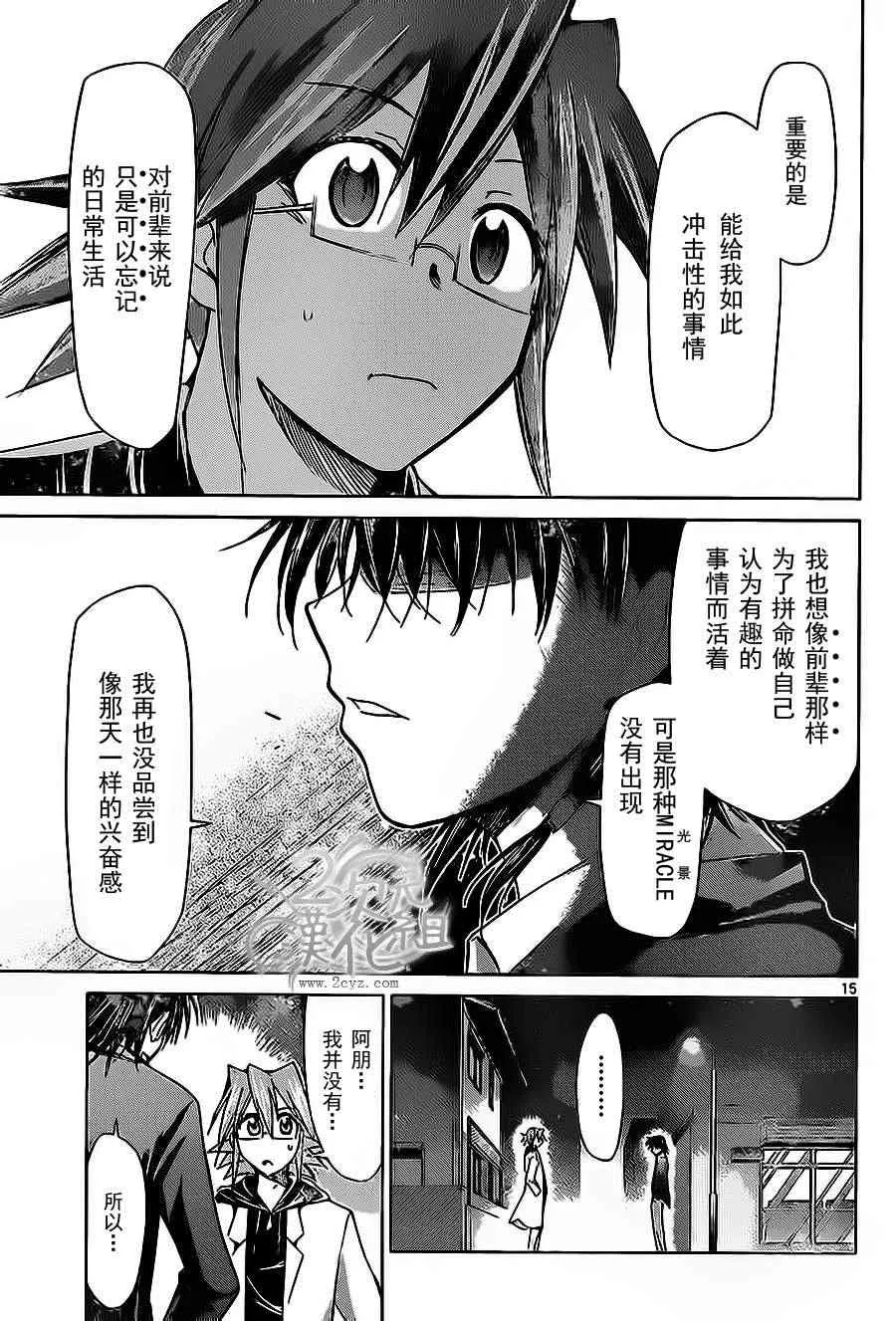 第70话 奖励关卡 第15页