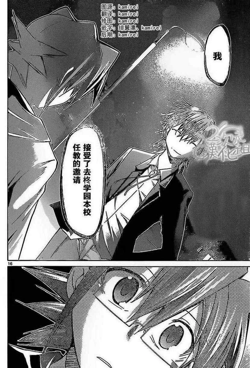 第70话 奖励关卡 第16页