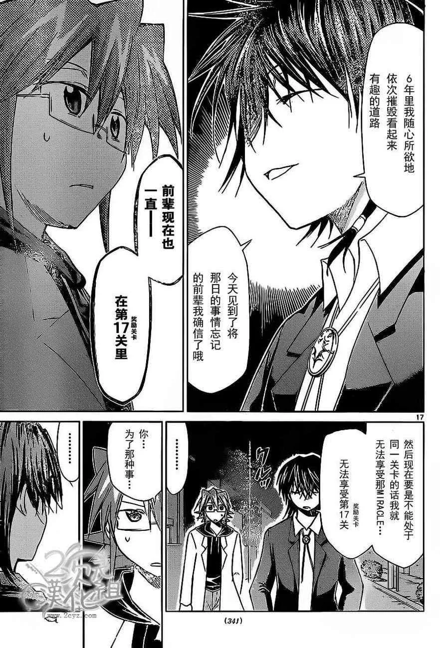 第70话 奖励关卡 第17页