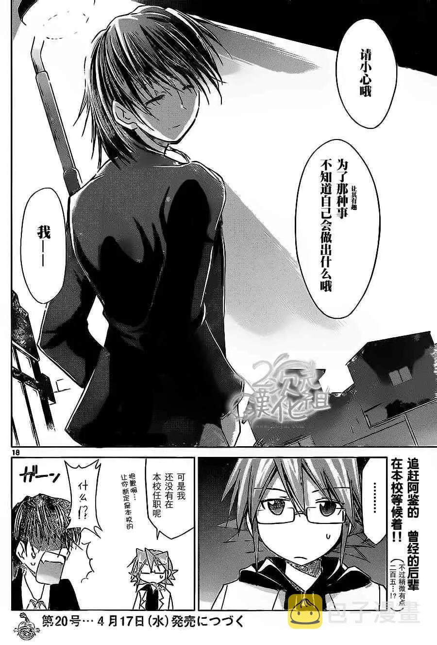 第70话 奖励关卡 第18页