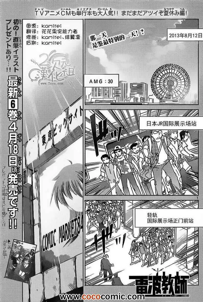 第71话 憧憬的comic market 第1页