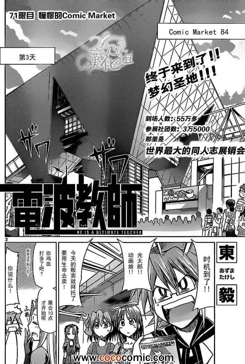 第71话 憧憬的comic market 第2页
