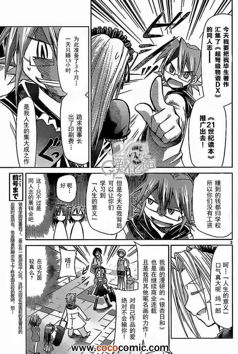 第71话 憧憬的comic market 第3页
