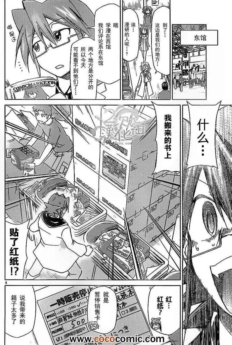 第71话 憧憬的comic market 第4页