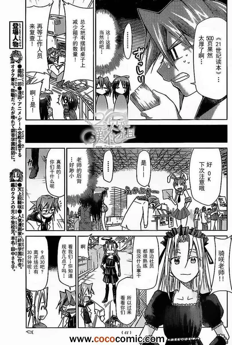 第71话 憧憬的comic market 第5页