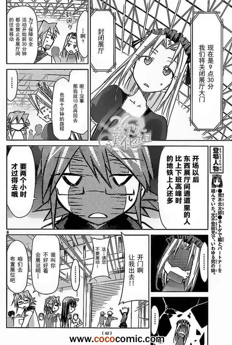 第71话 憧憬的comic market 第6页