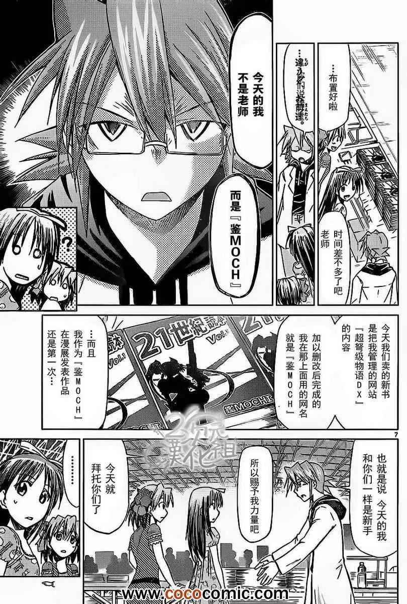 第71话 憧憬的comic market 第7页