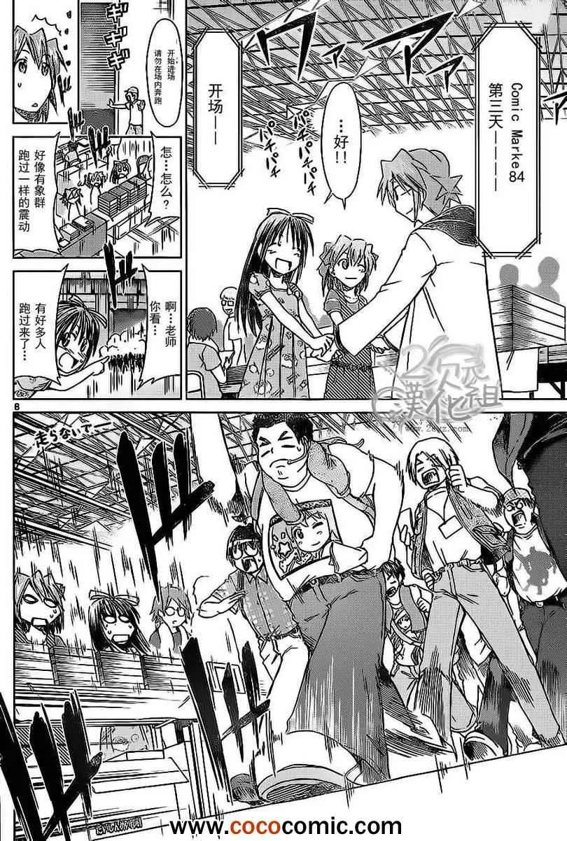 第71话 憧憬的comic market 第8页