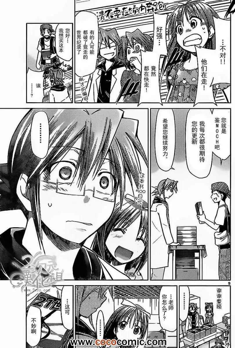 第71话 憧憬的comic market 第9页