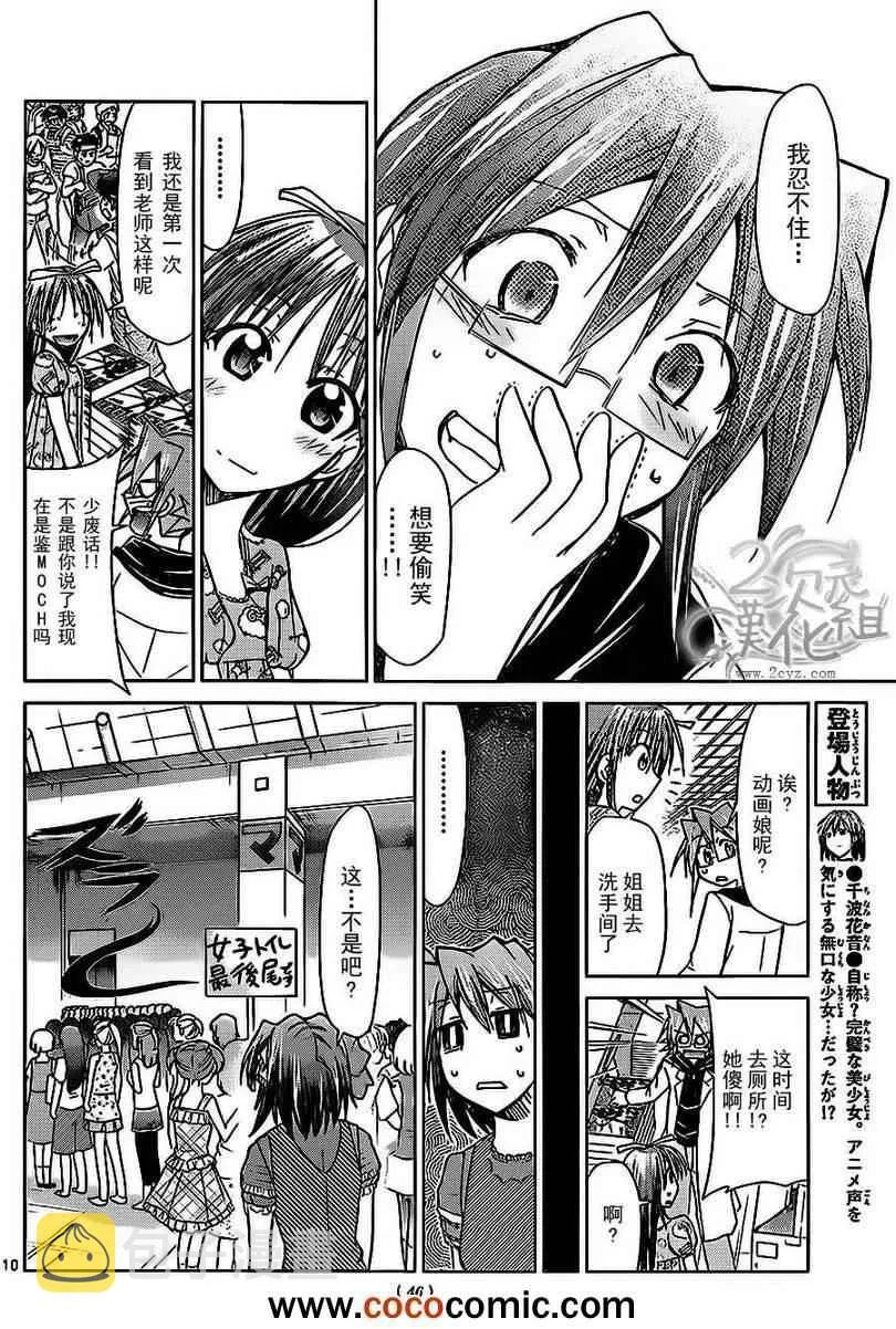 第71话 憧憬的comic market 第10页