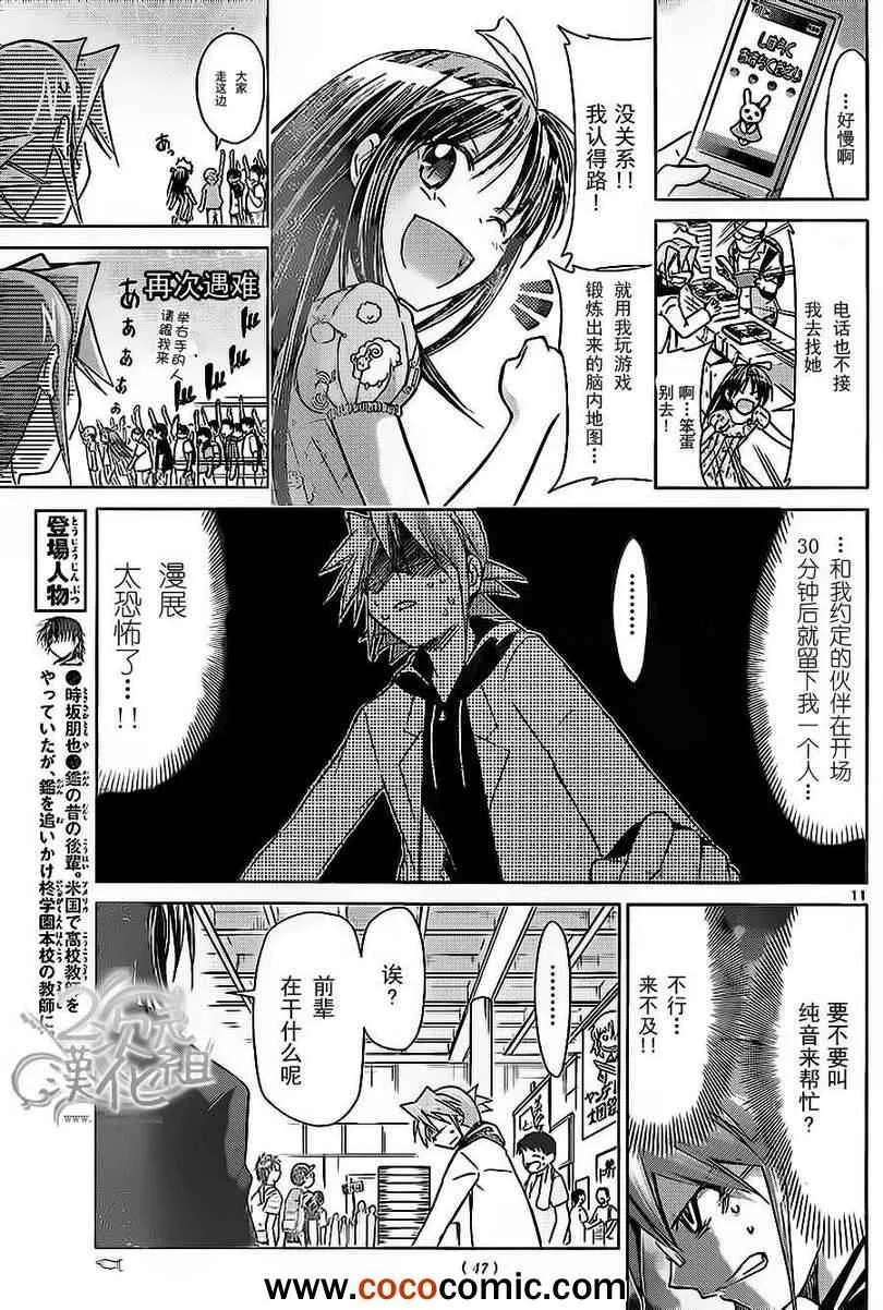 第71话 憧憬的comic market 第11页