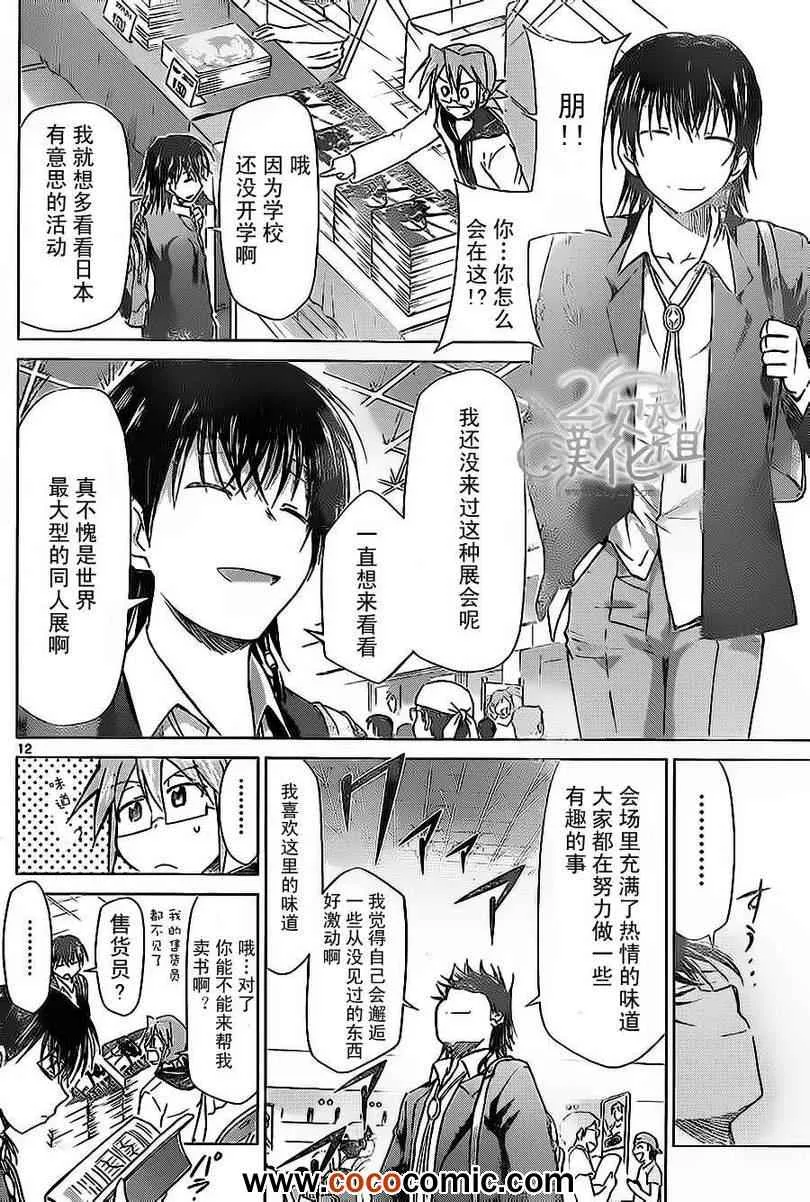 第71话 憧憬的comic market 第12页