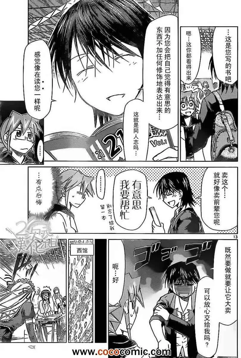第71话 憧憬的comic market 第13页