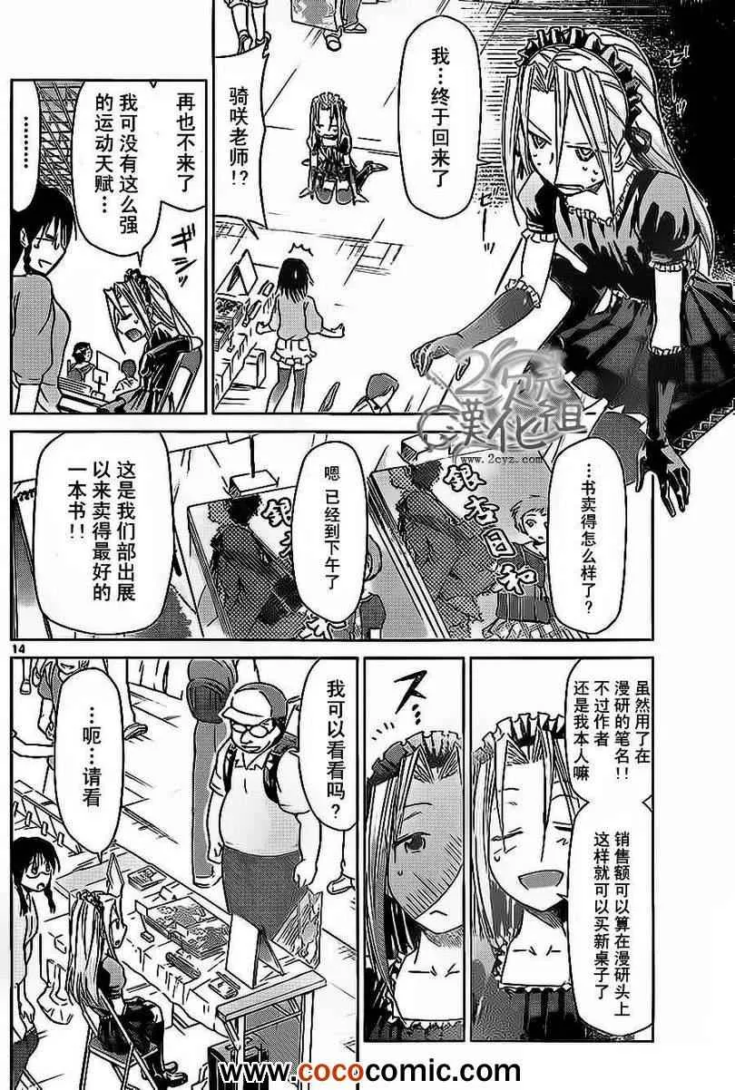 第71话 憧憬的comic market 第14页