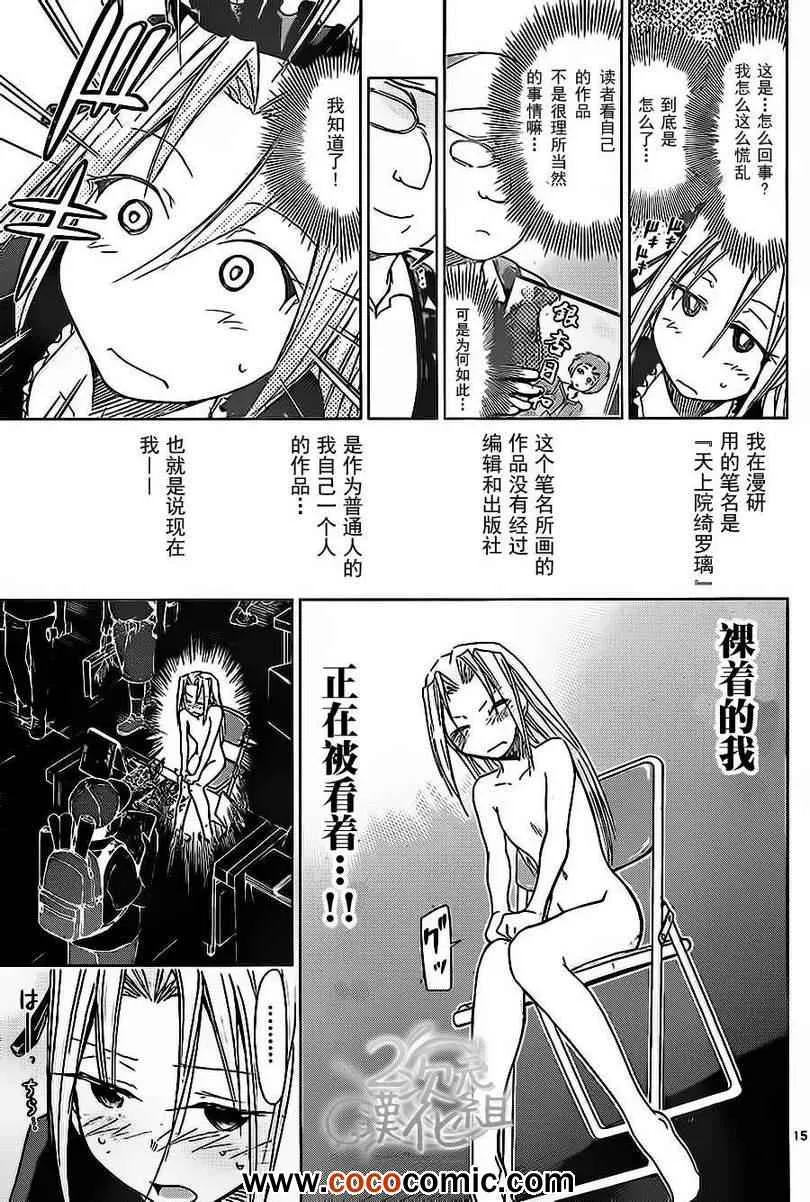 第71话 憧憬的comic market 第15页