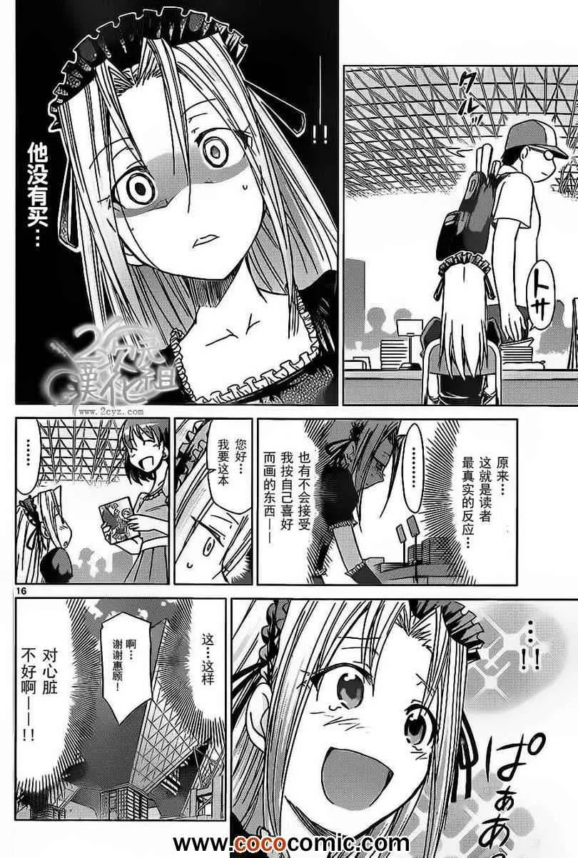 第71话 憧憬的comic market 第16页