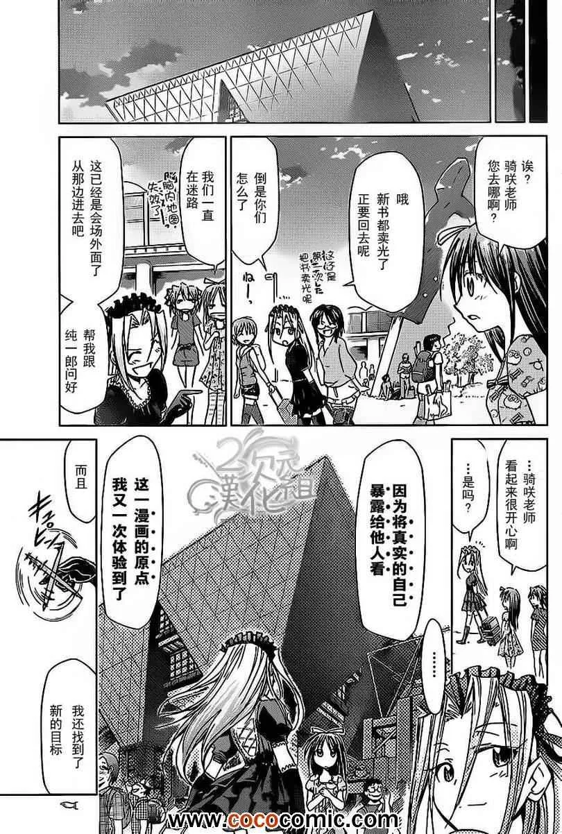第71话 憧憬的comic market 第17页