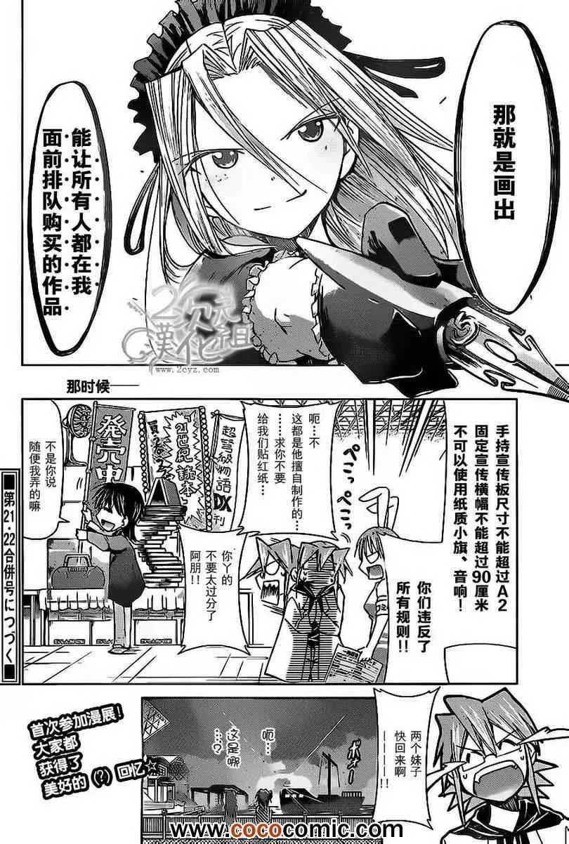 第71话 憧憬的comic market 第18页
