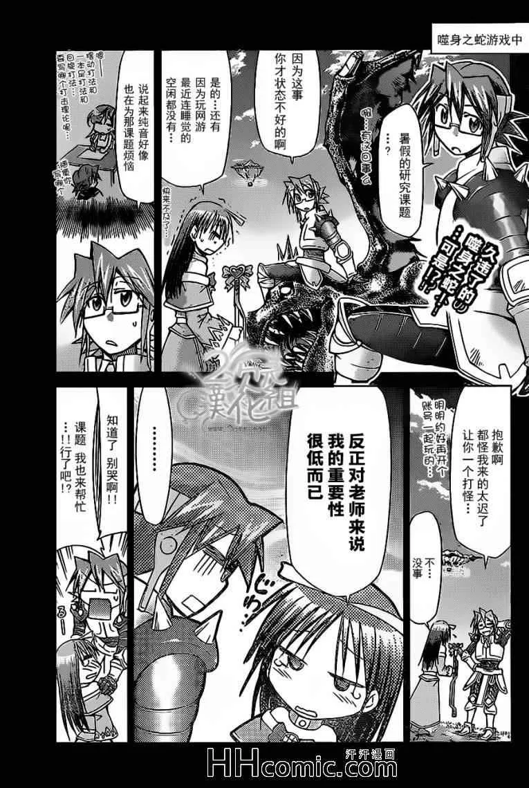 第72话 柊学园的不可思议现象 第1页