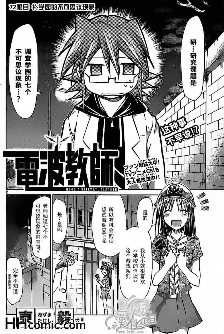 第72话 柊学园的不可思议现象 第2页