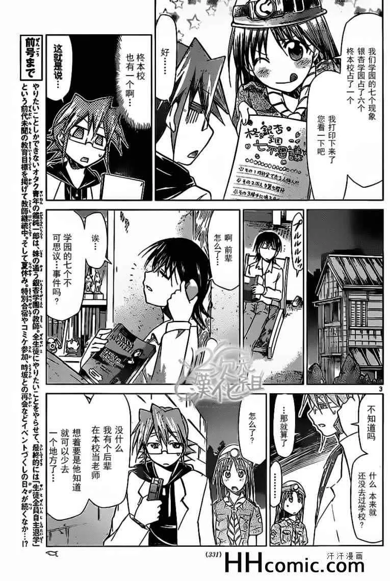 第72话 柊学园的不可思议现象 第3页