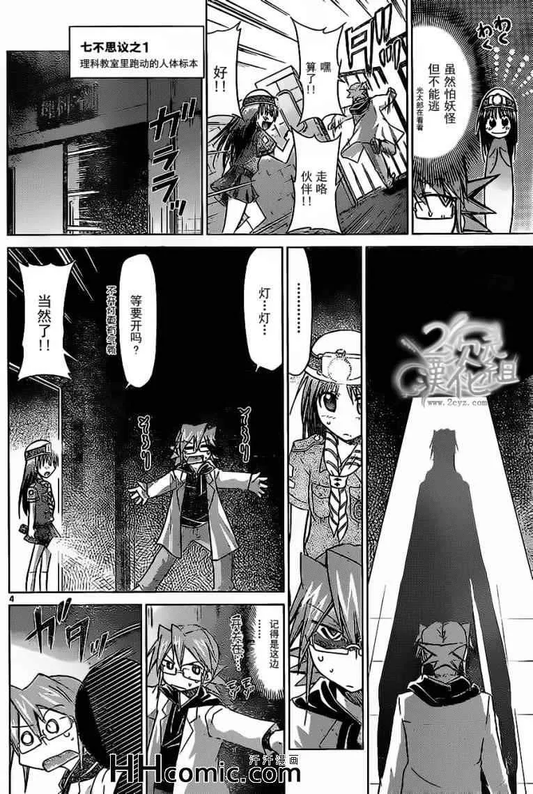 第72话 柊学园的不可思议现象 第4页