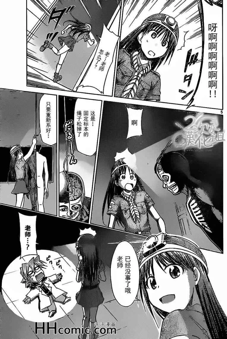 第72话 柊学园的不可思议现象 第5页