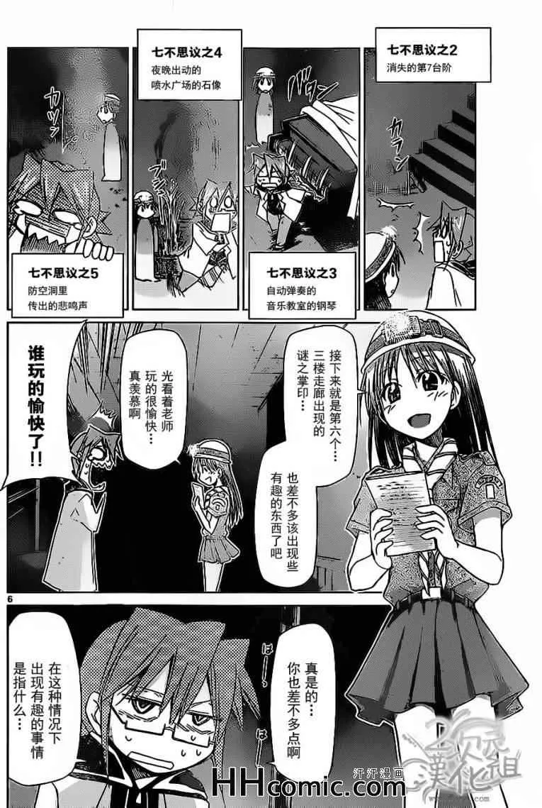 第72话 柊学园的不可思议现象 第6页