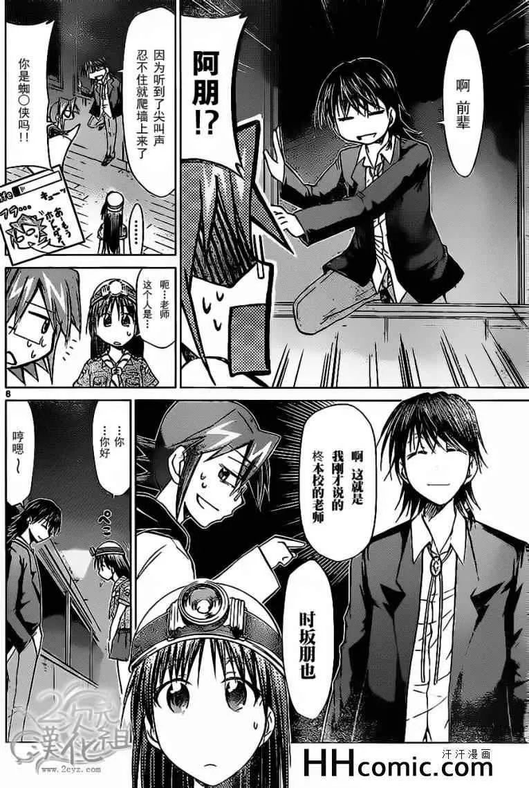 第72话 柊学园的不可思议现象 第8页