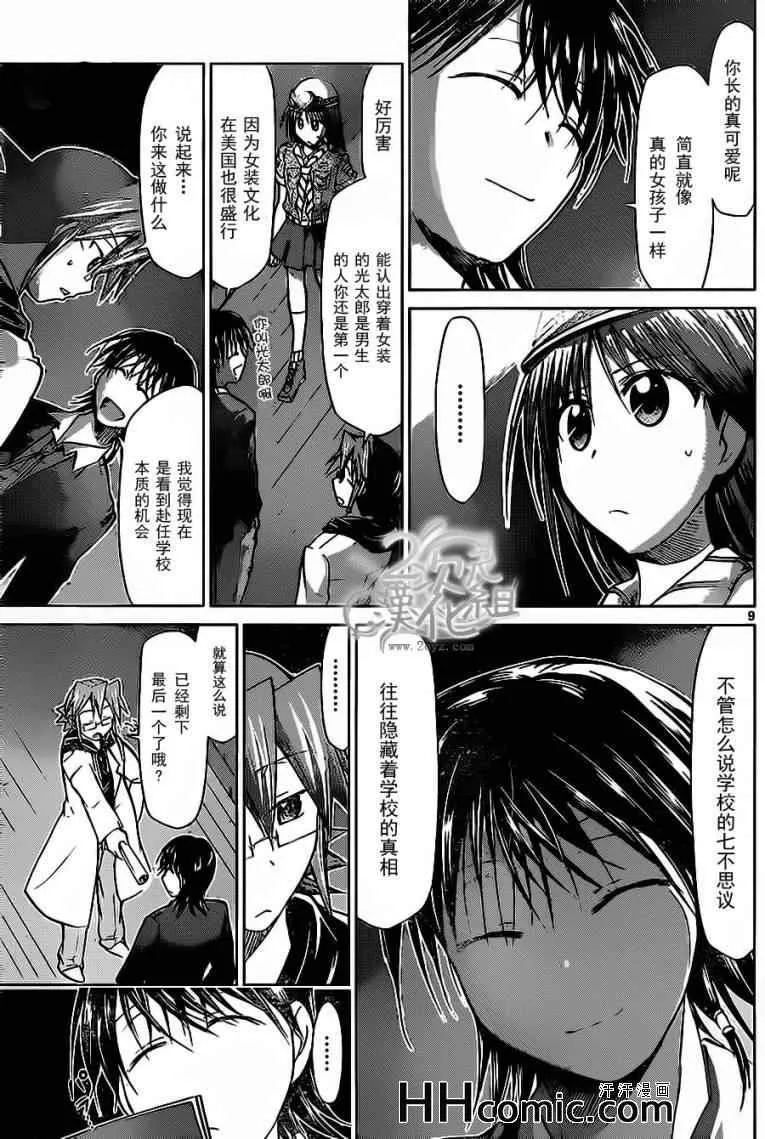 第72话 柊学园的不可思议现象 第9页