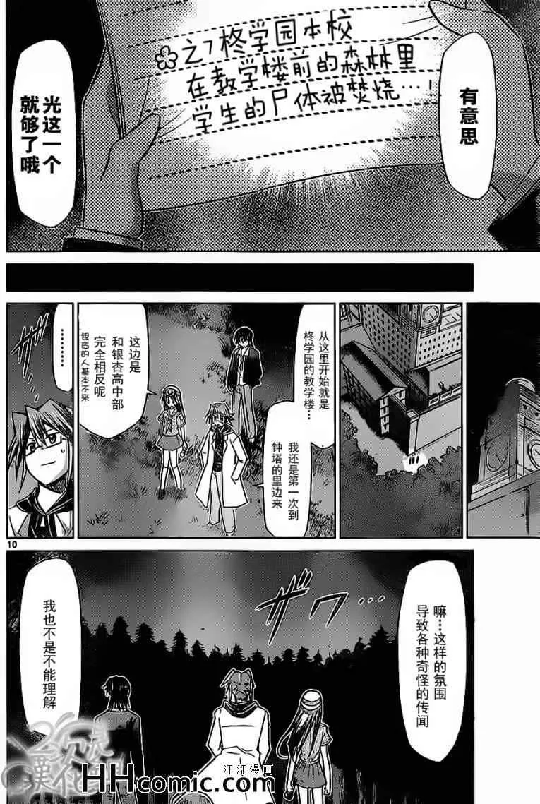 第72话 柊学园的不可思议现象 第10页