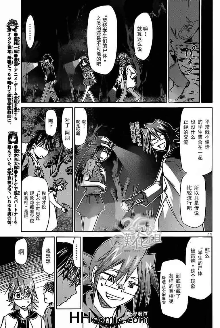 第72话 柊学园的不可思议现象 第11页